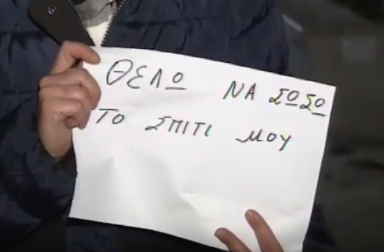 Η απόγνωση του δανειολήπτη που θέλει να “σώσει” το σπίτι του – ΒΙΝΤΕΟ