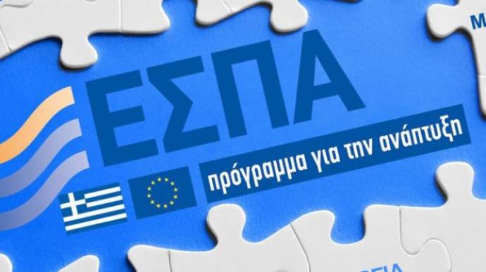 ΕΣΠΑ: Προγράμματα για μικρές επιχειρήσεις και νέους πτυχιούχους