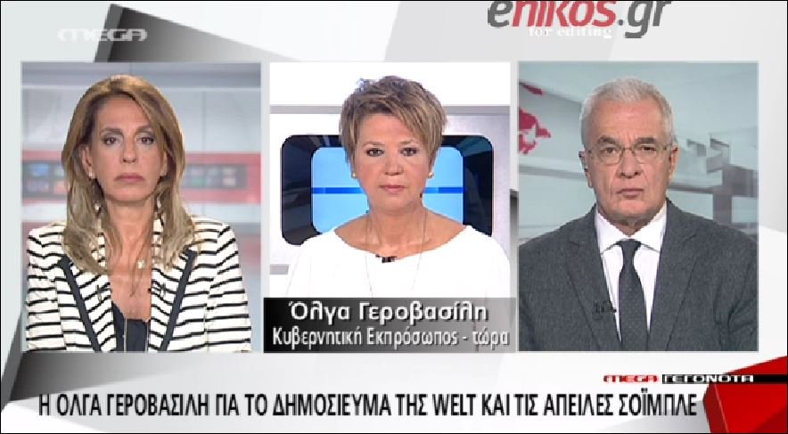 Η απάντηση της Γεροβασίλη στις… στάμνες του Σόιμπλε – ΒΙΝΤΕΟ