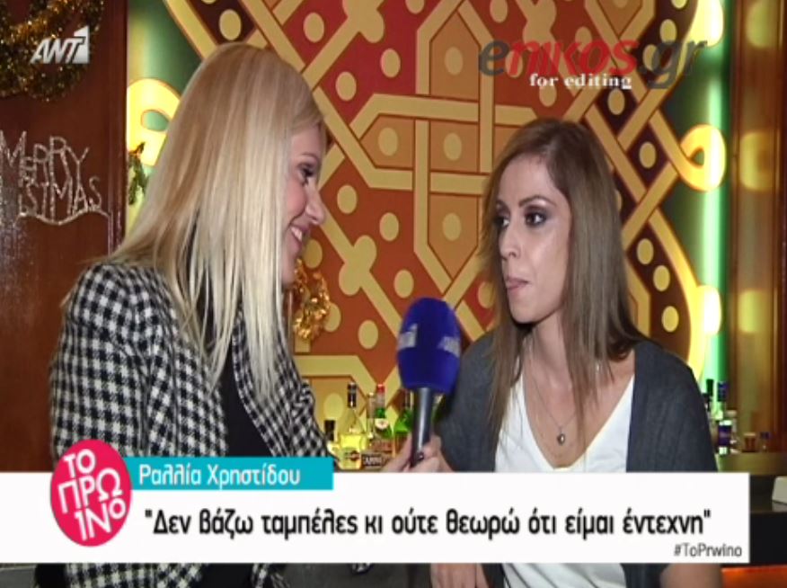 Ραλλία Χρηστίδου: Η σεξουαλική ταυτότητα δεν αποτελεί σημείο αναφοράς για έναν άνθρωπο – ΒΙΝΤΕΟ