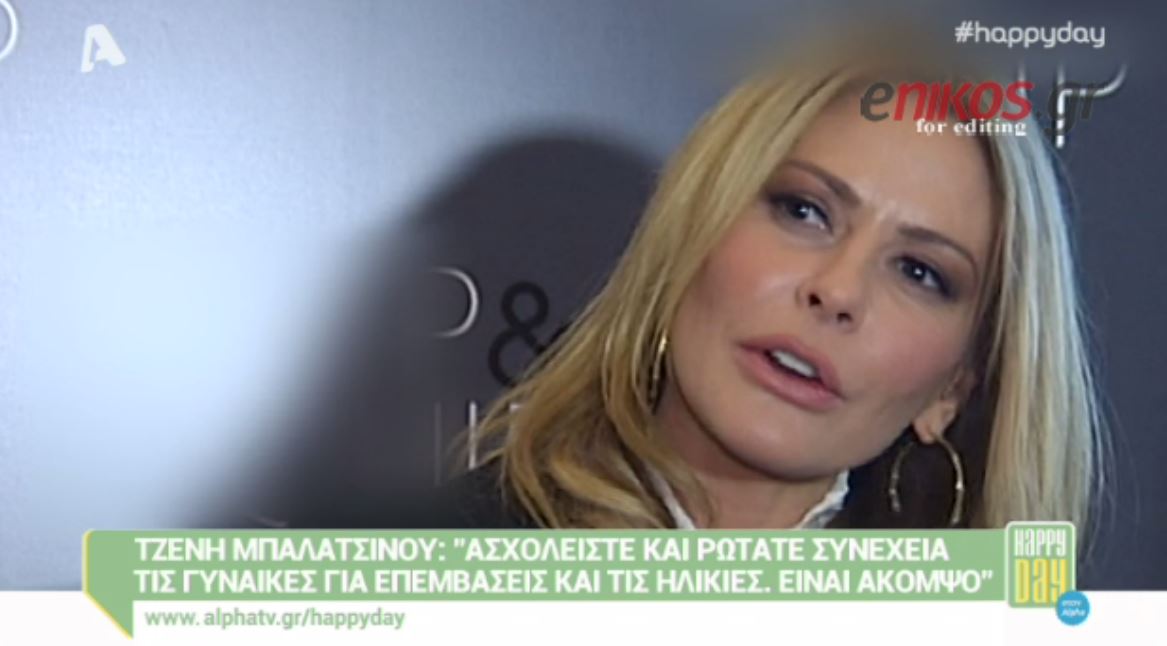 Η ενόχληση της Μπαλατσινού: Χαλαρώστε λίγο – ΒΙΝΤΕΟ