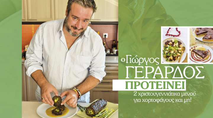 Στο real taste & style που κυκλοφορεί με τη Realnews