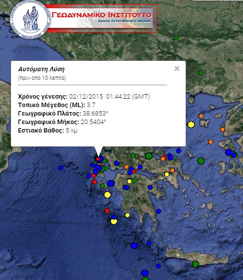 Σεισμική δόνηση 3,7 Ρίχτερ στη Λευκάδα