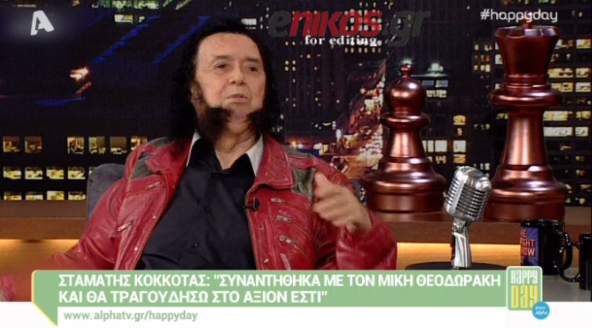 Κόκοτας: Μου είχαν προσφέρει 50 εκατομμύρια δραχμές για να κόψω τις φαβορίτες – ΒΙΝΤΕΟ