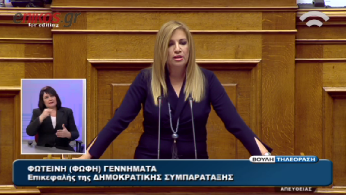 Γεννηματά: Πάμε όπισθεν ολοταχώς… – ΒΙΝΤΕΟ