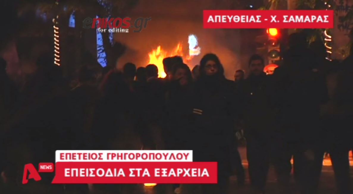 Επεισόδια στα Εξάρχεια – ΤΩΡΑ – ΒΙΝΤΕΟ