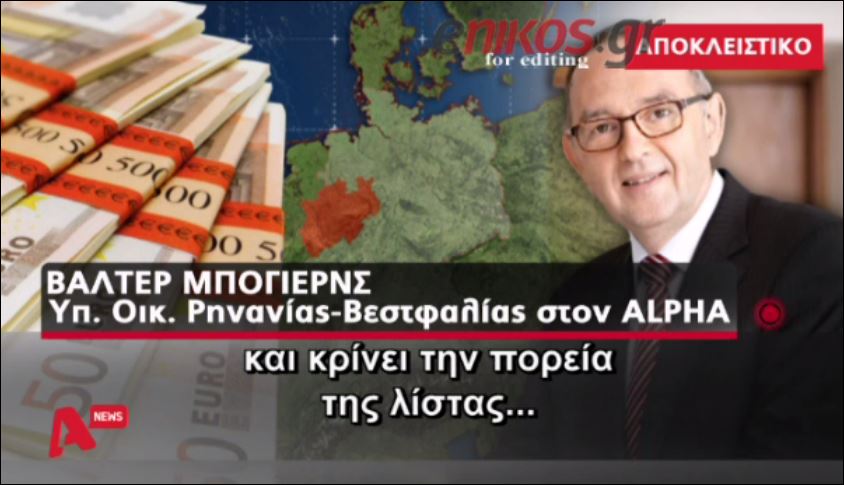 Ποιους καίει η λίστα της UBS – ΒΙΝΤΕΟ