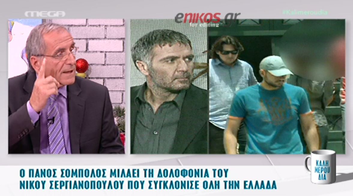 O Σόμπολος περιγράφει την δολοφονία Σεργιανόπουλου – ΒΙΝΤΕΟ