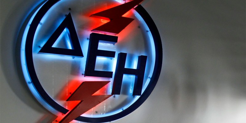 Εκδόθηκαν τα προσωρινά αποτελέσματα για τις 103 θέσεις εργασίας στη ΔΕΗ