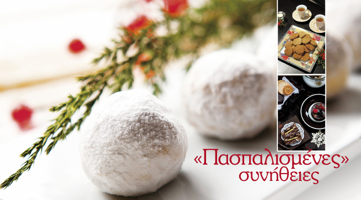 Στο real taste & style που κυκλοφορεί με τη Realnews