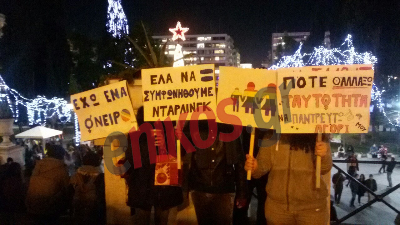 Τα συνθήματα των διαδηλωτών για το σύμφωνο συμβίωσης – ΦΩΤΟ