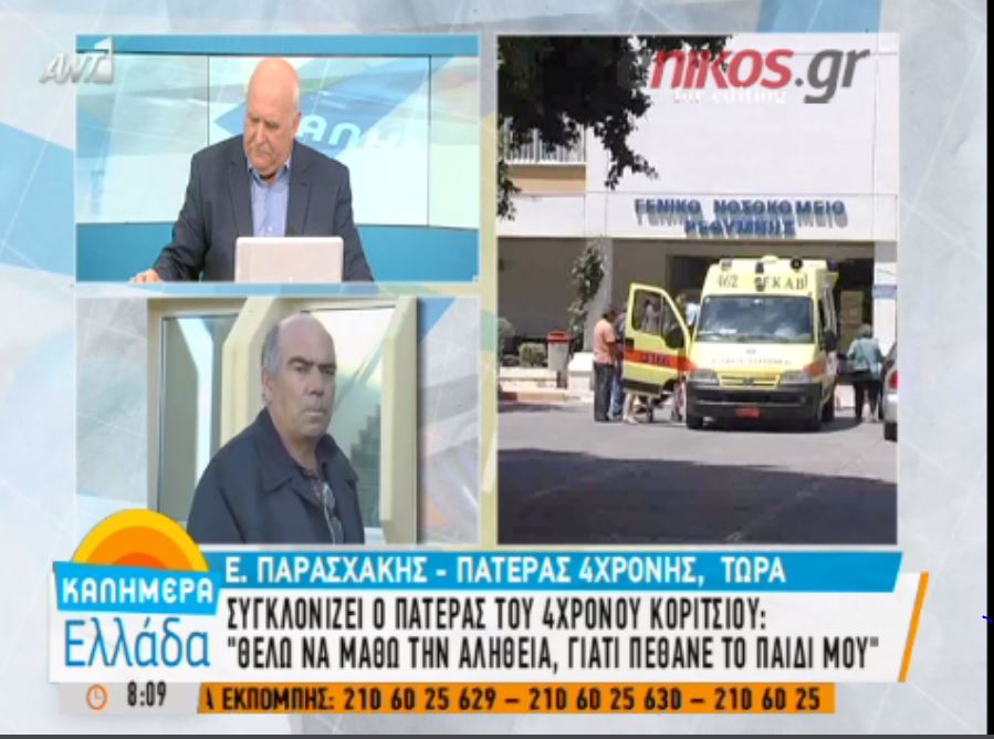 Συγκλονίζει ο πατέρας της 4χρονης που πέθανε μετά από επέμβαση ρουτίνας – ΒΙΝΤΕΟ