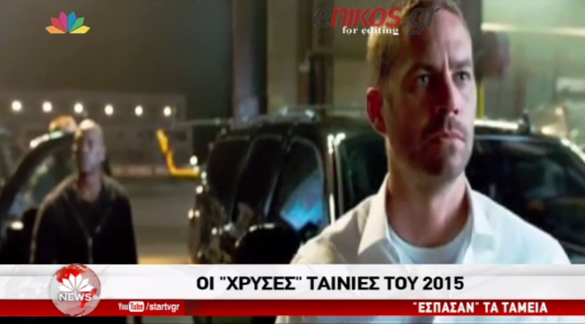 Οι “χρυσές” ταινίες του 2015 – ΒΙΝΤΕΟ