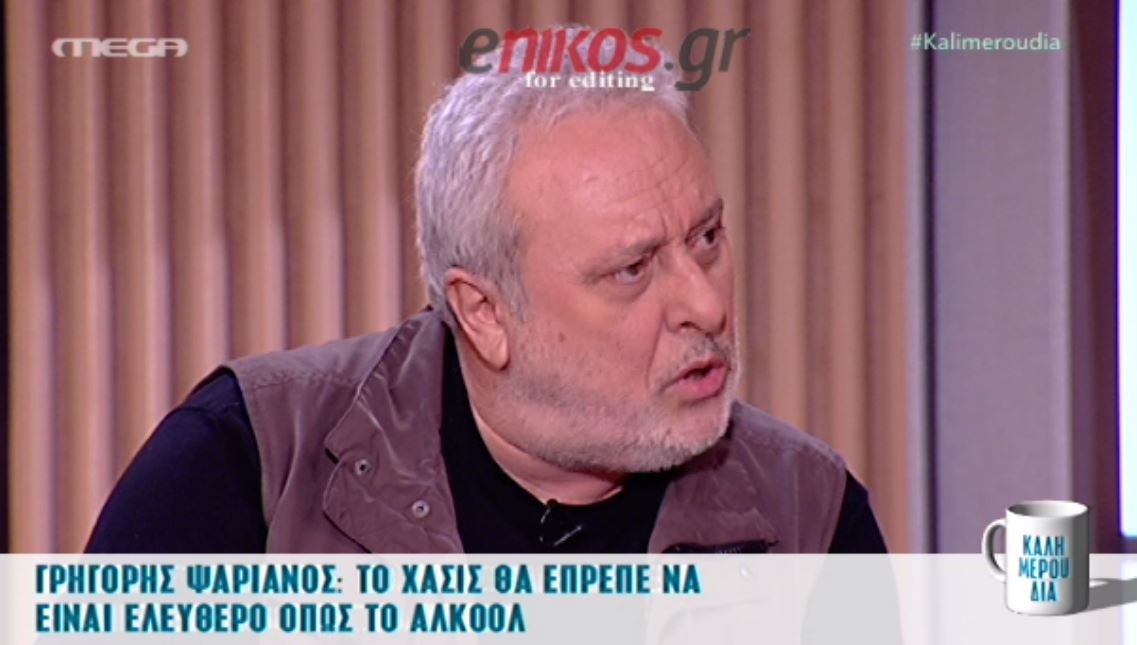 Ψαριανός: To χασίς θα έπρεπε να είναι ελεύθερο όπως το αλκοόλ – ΒΙΝΤΕΟ