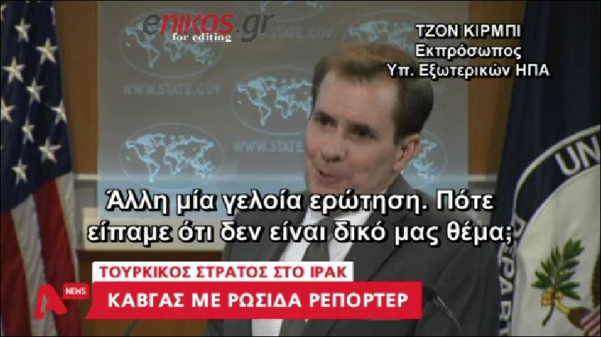 Η Ρωσίδα δημοσιογράφος που εκνεύρισε τον εκπρόσωπο του Στέιτ Ντιπάρτμεντ – ΒΙΝΤΕΟ