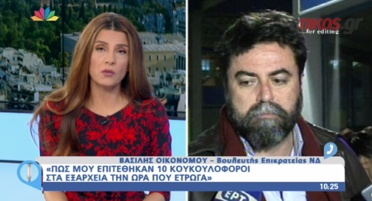 Οικονόμου: Μου επιτέθηκαν σαν λυσσασμένα σκυλιά – ΒΙΝΤΕΟ