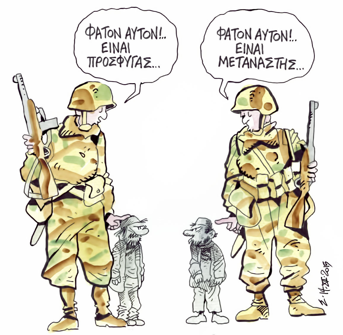 Αφ’ υψηλού, οι ψιλοί…