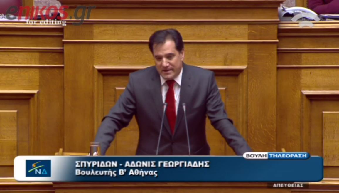 Ο Άδωνις στους βουλευτές του ΣΥΡΙΖΑ: Είστε αριστεροί τύπου Λαζόπουλου – ΒΙΝΤΕΟ
