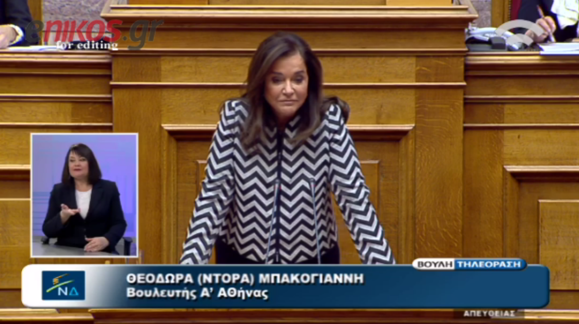 Η Μπακογιάννη στον Τσίπρα: Υποθέτω ανατριχιάσατε με τον… Βαρουφάκη – ΒΙΝΤΕΟ