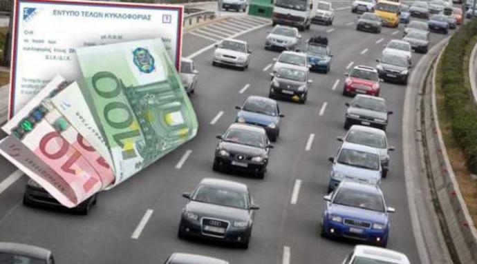 Φθηνότερα Τέλη Κυκλοφορίας αλλά με ακριβότερα καύσιμα το 2017!