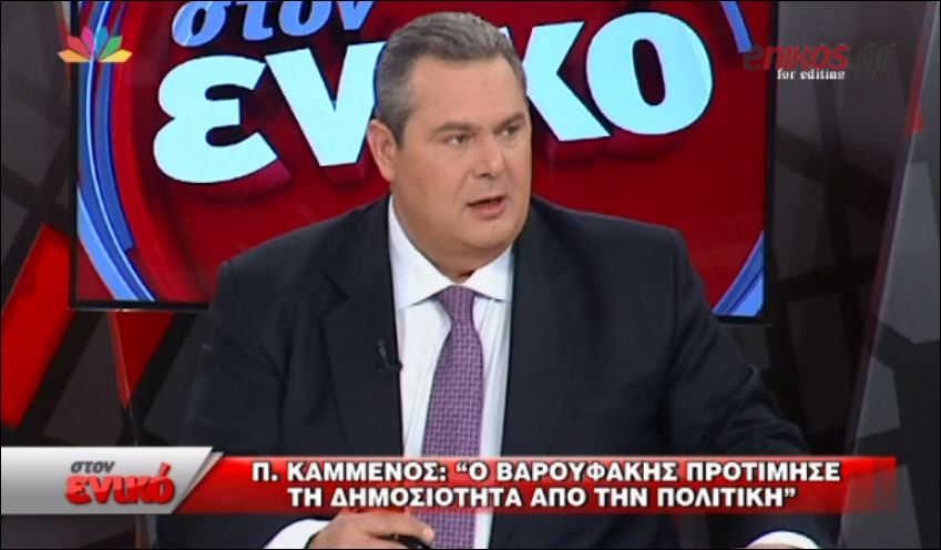 Καμμένος: Ο Βαρουφάκης προτίμησε τη δημοσιότητα από την πολιτική – ΒΙΝΤΕΟ