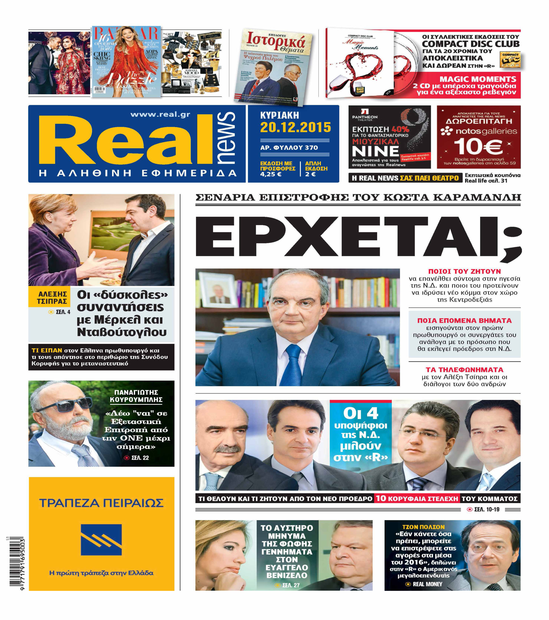 Η Realnews σήμερα