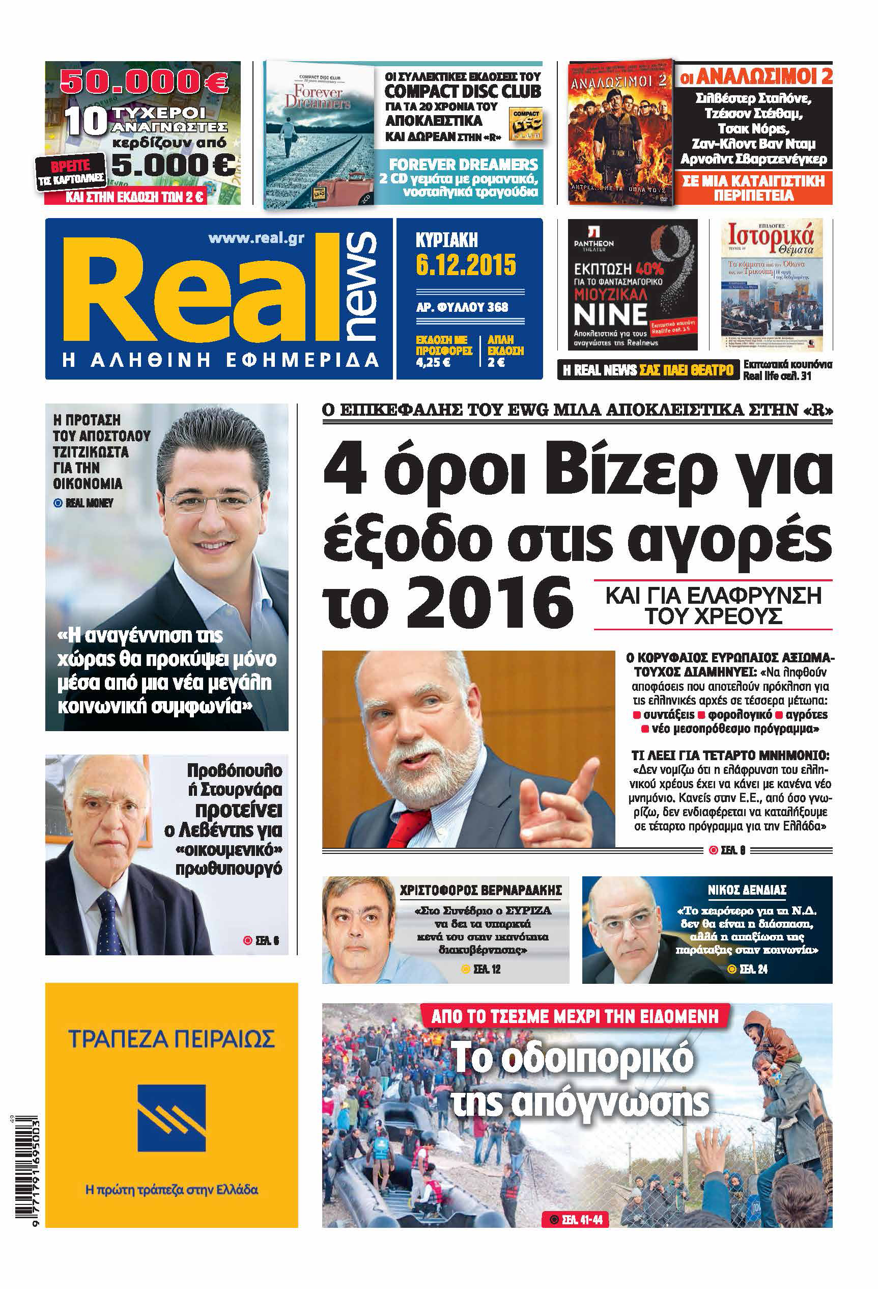 H Realnews σήμερα
