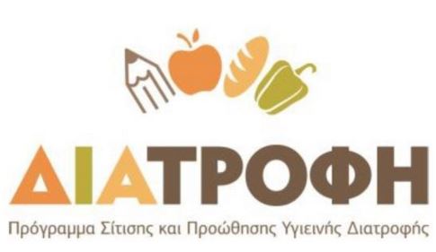 Το πρόγραμμα σίτισης ”Διατροφή” συνεχίζεται και φέτος σε απομακρυσμένες & αγροτικές περιοχές