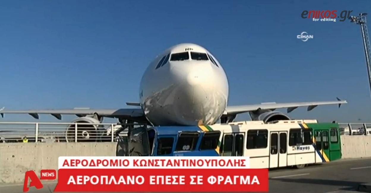Αεροπλάνο έπεσε στον φράχτη αεροδρομίου – ΒΙΝΤΕΟ