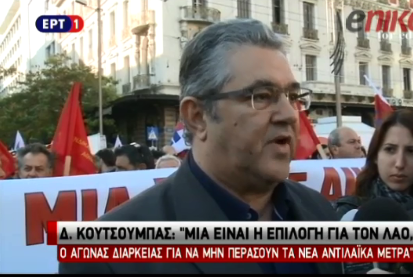 Κουτσούμπας: Συνεχής αγώνας… – ΒΙΝΤΕΟ