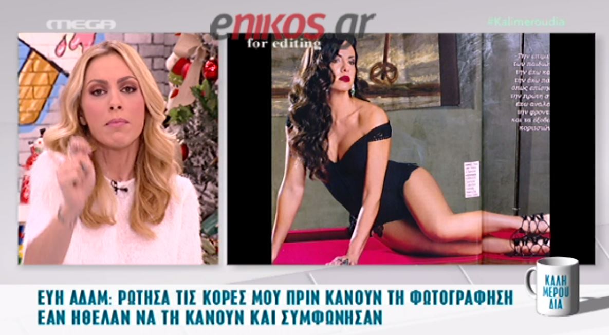 To ξέσπασμα της Ντορέττας για την συνέντευξη της Αδάμ – ΒΙΝΤΕΟ