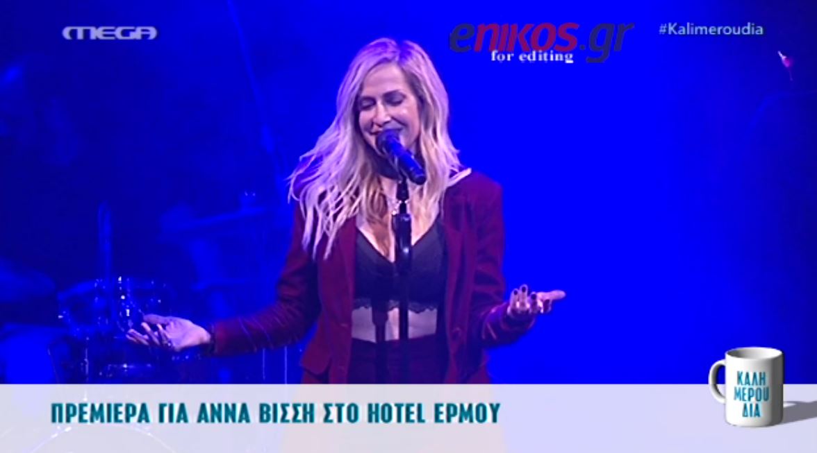 Ο Καρβέλας στην πρεμιέρα της Βίσση – ΒΙΝΤΕΟ