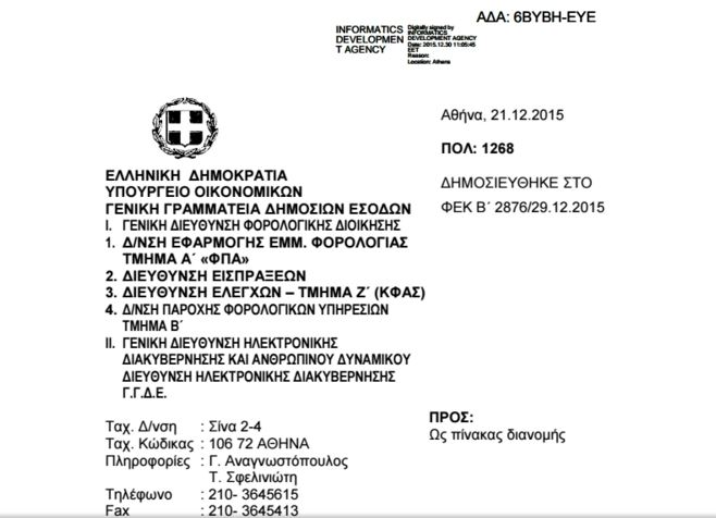 Καψώνια με το ΦΠΑ των Ιδιωτικών Εκπαιδευτηρίων