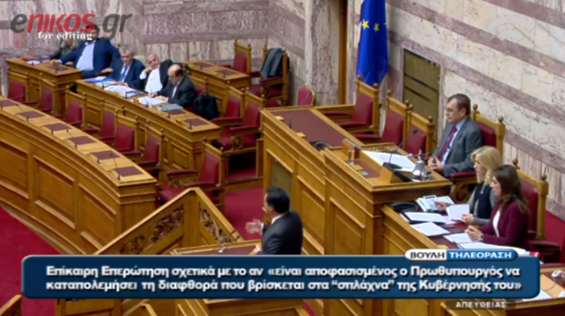 Επίθεση του Άδωνι στον Φλαμπουράρη από το βήμα της Βουλής – ΒΙΝΤΕΟ