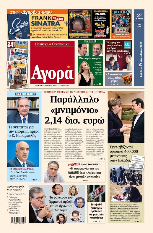 Η «Αγορά» που κυκλοφορεί σήμερα