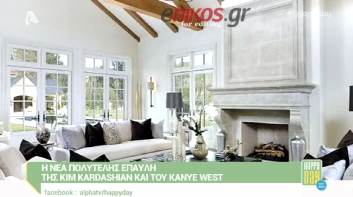 Αυτή είναι η νέα έπαυλη της Κιμ Καρντάσιαν – ΒΙΝΤΕΟ