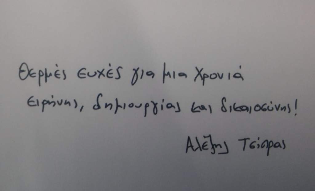 H ευχετήρια κάρτα του Τσίπρα στους πολιτικούς αρχηγούς – ΦΩΤΟ