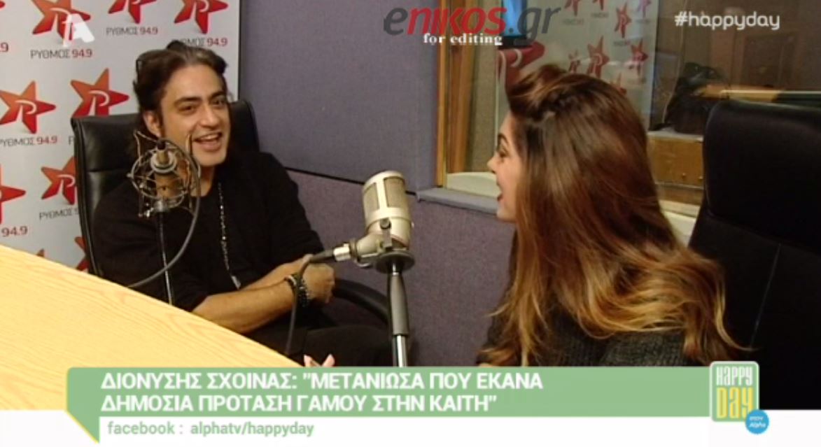 Σχοινάς: Μετάνιωσα που έκανα δημόσια πρόταση γάμου στην Καίτη – ΒΙΝΤΕΟ