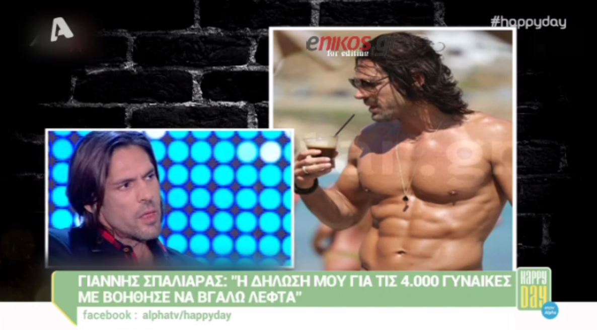 Σπαλιάρας: Οι “4.000” με βοήθησαν να βγάλω λεφτά – ΒΙΝΤΕΟ