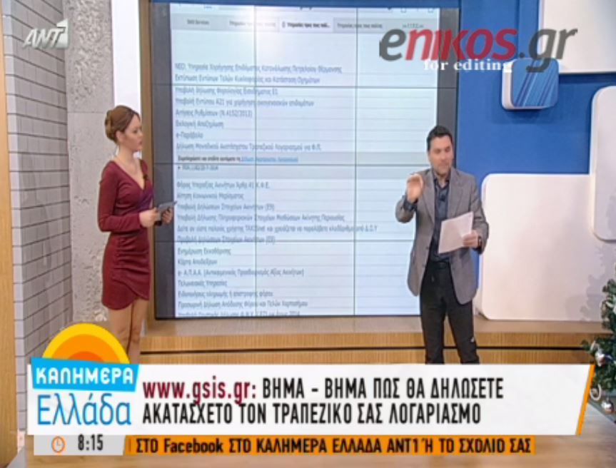 Έτσι θα δηλώσετε ακατάσχετο τον τραπεζικό σας λογαριασμό – ΒΙΝΤΕΟ