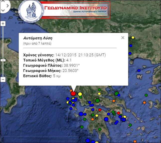 Σεισμός 4,1 Ρίχτερ στην Πρέβεζα – ΤΩΡΑ