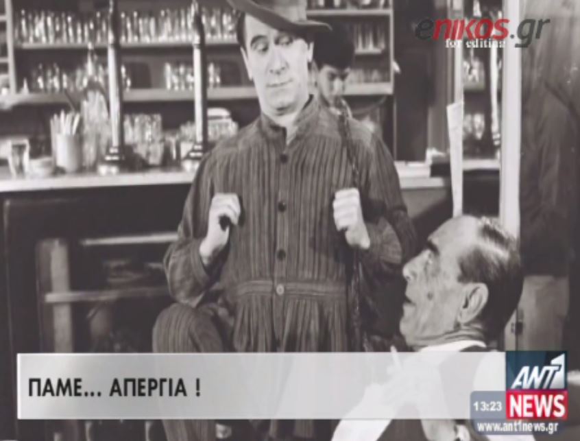 Το κινηματογραφικό σποτ του ΠΑΜΕ για την απεργία – ΒΙΝΤΕΟ