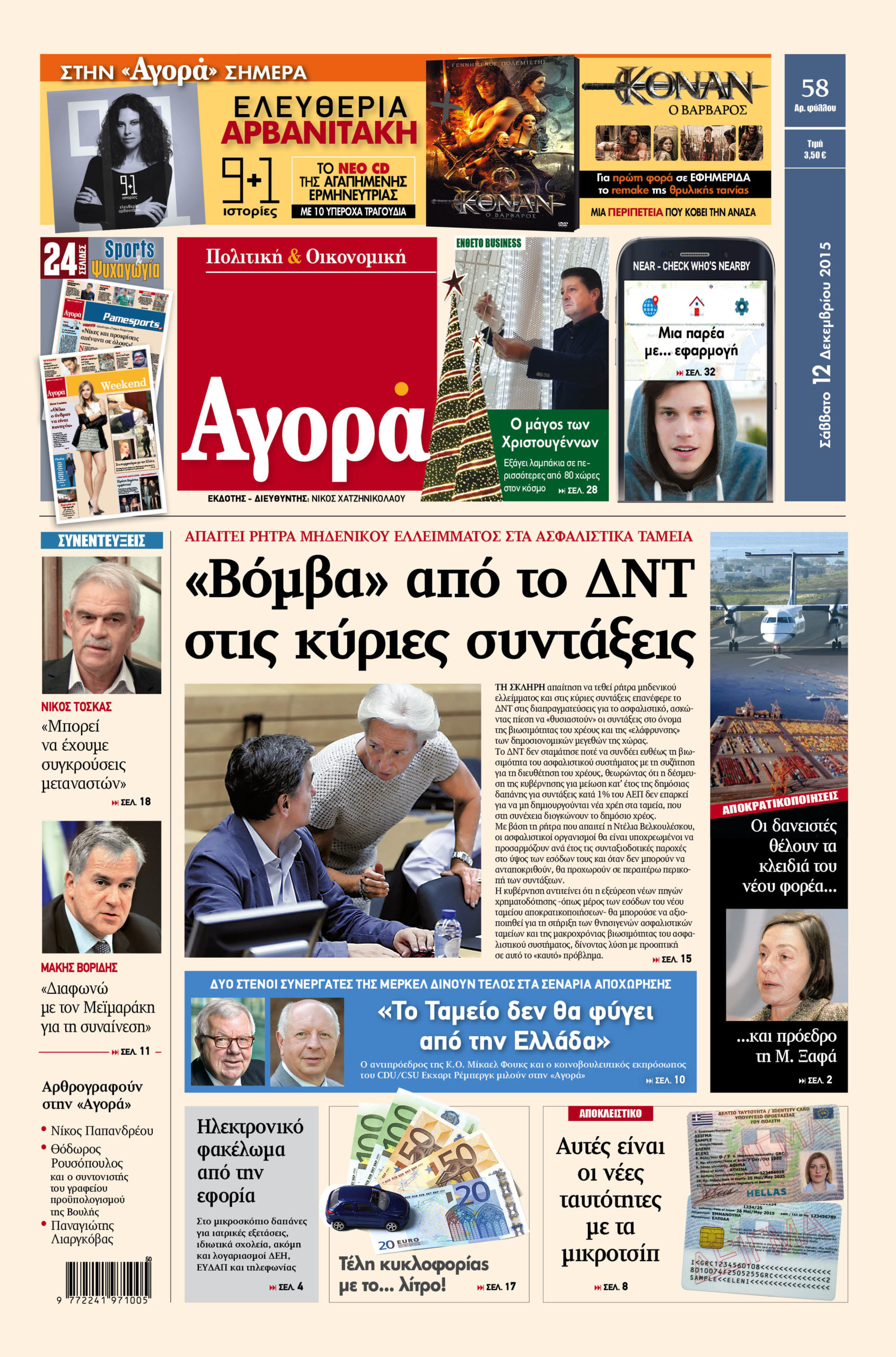 Η «Αγορά» που κυκλοφορεί σήμερα