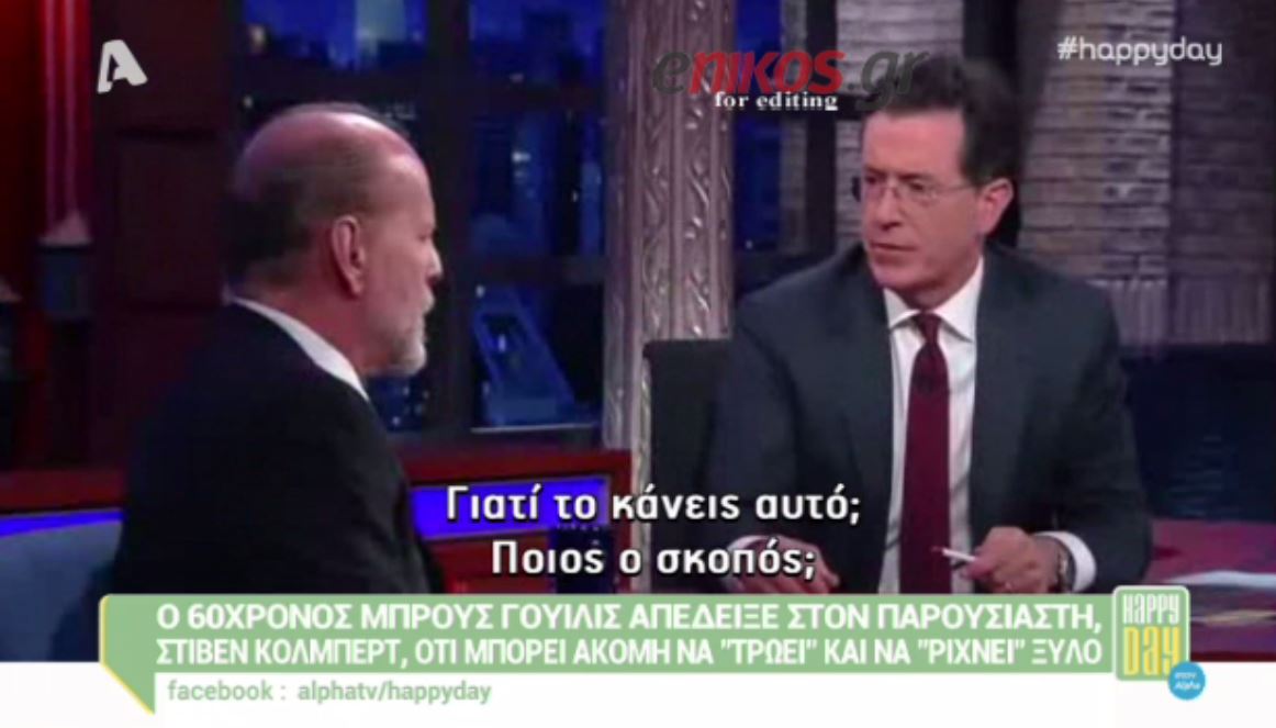 Έπεσε… ξύλο με πρωταγωνιστή τον Μπρους Γουίλις – ΒΙΝΤΕΟ