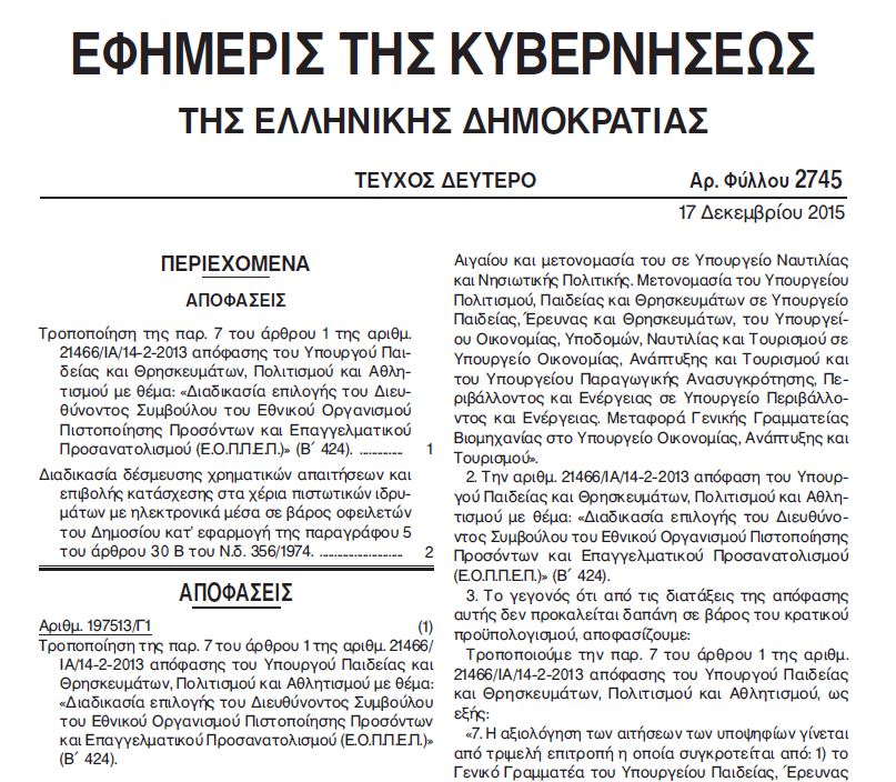 Μαζικές δεσμεύσεις λογαριασμών για οφειλές άνω των 70.000 ευρώ