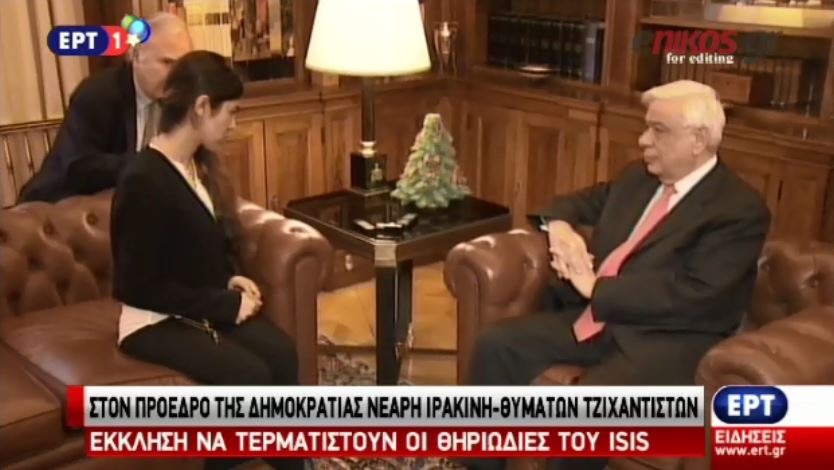 Η συγκλονιστική ιστορία της 21χρονης Γιαζίντι που επισκέφθηκε τον Παυλόπουλο – ΒΙΝΤΕΟ