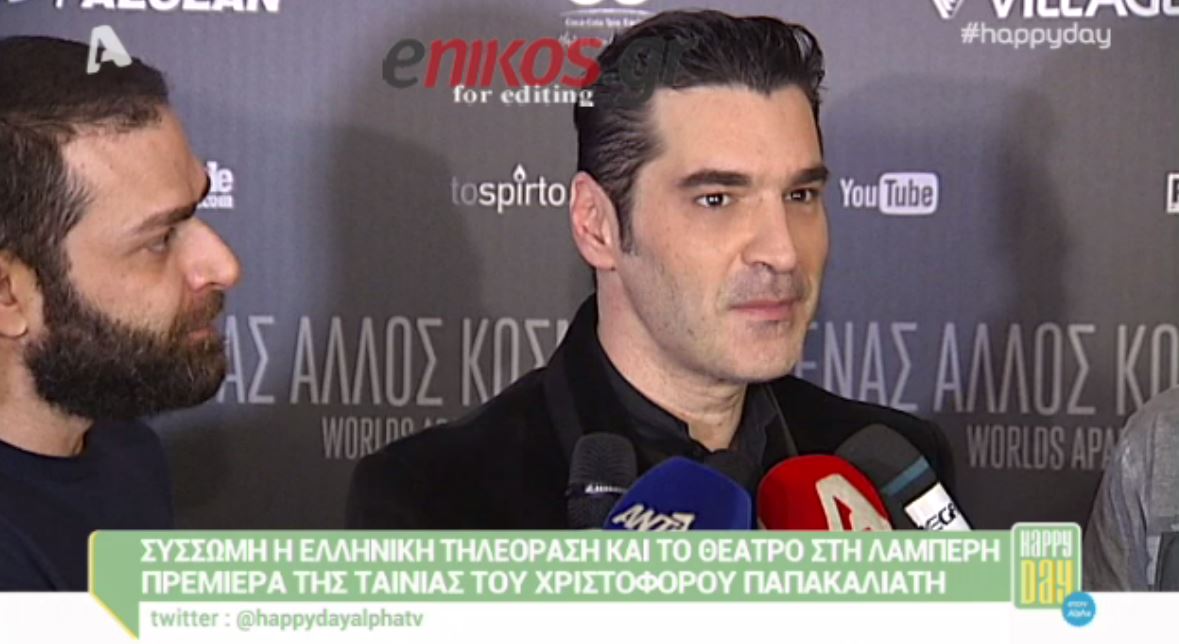 Όλη η σόουμπιζ στην πρεμιέρα του Παπακαλιάτη – ΒΙΝΤΕΟ