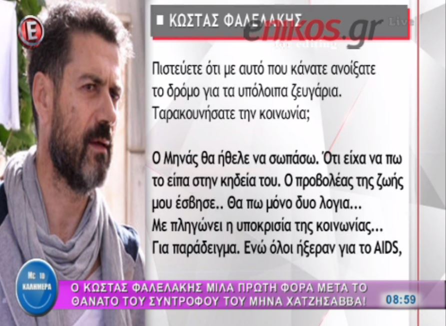 Φαλελάκης: Ο Μηνάς θα ήθελε να σωπάσω – ΒΙΝΤΕΟ