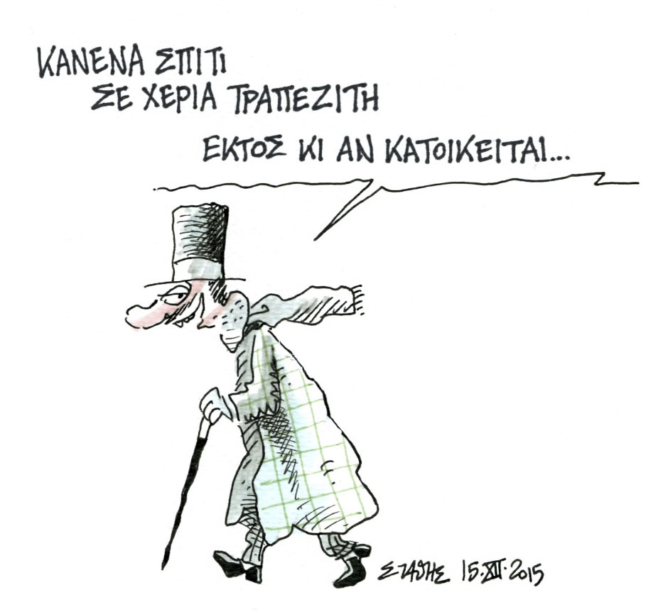 Οι Ασπιλοι και οι Σεπτοί