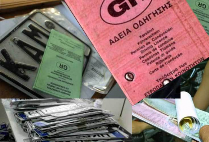 Επιστρέφονται από 19/12 πινακίδες και άδειες οδήγησης και κυκλοφορίας λόγω εορτών